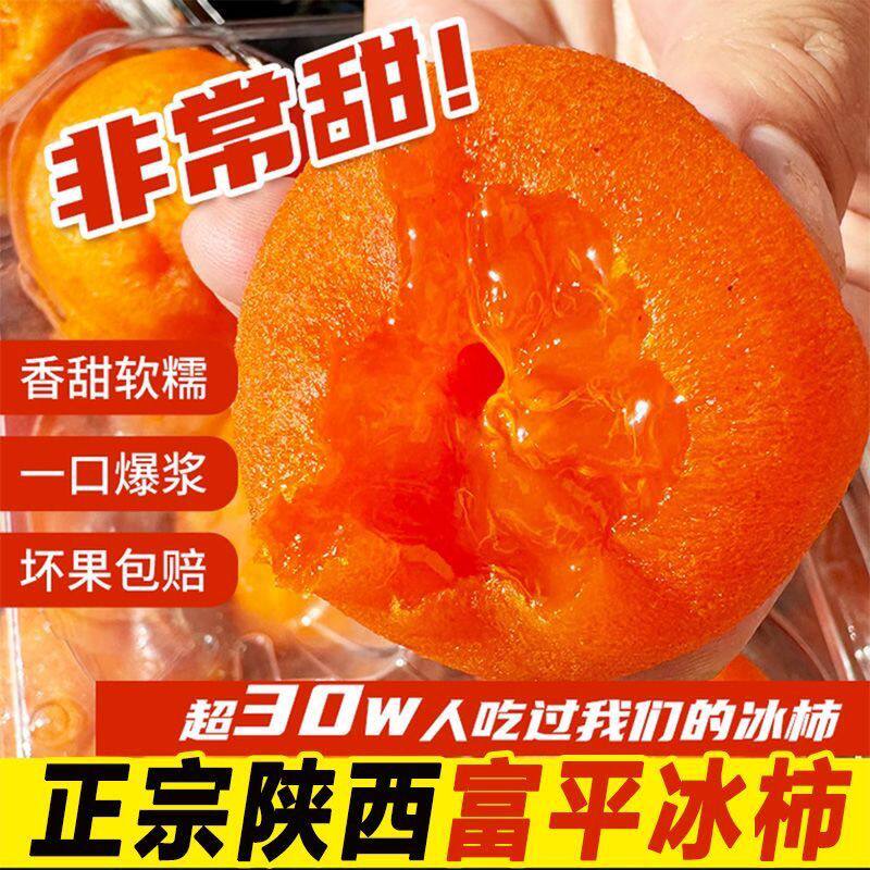 频塬陕西富平流心爆浆软柿饼