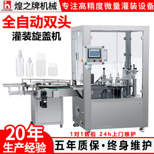 全自动灌装旋盖机精华液液体精油香水滴管小剂量西林瓶酒精灌装机