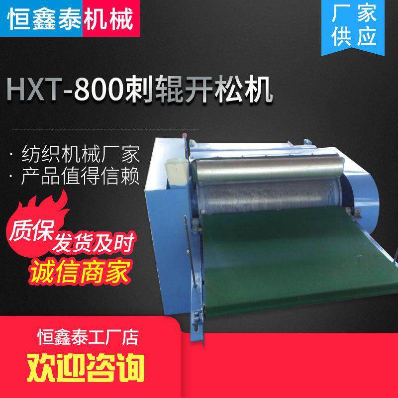 开松纺织设备开松清弾流水线纺织机械单刺辊开松机设备价格优惠