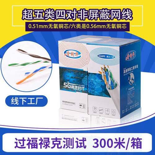 CAT5E超五类超六类纯铜非屏蔽网线室内电脑网络线8芯工程