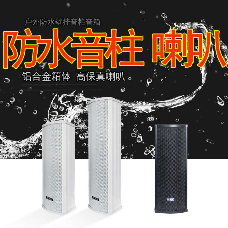 JHJ-420室外音柱防水音柱铝合金防雨户外20W壁挂音柱喇叭音响音箱