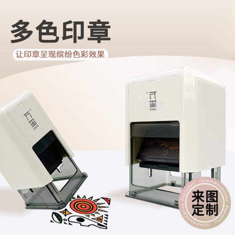 万玺彩色印章一章四色多色套色章印定刻FC-3030文创景区叠印印章
