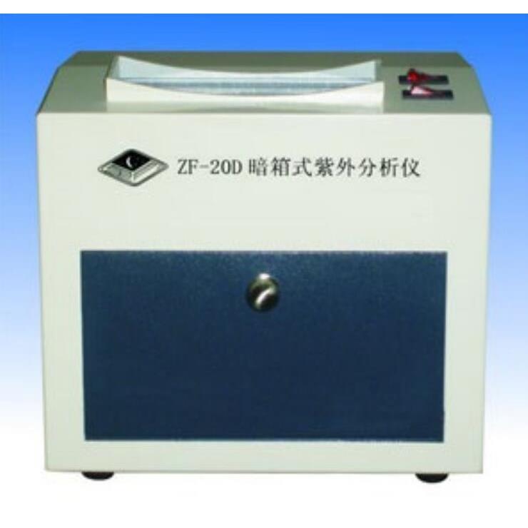 ZF-20D型暗箱式紫外分析仪