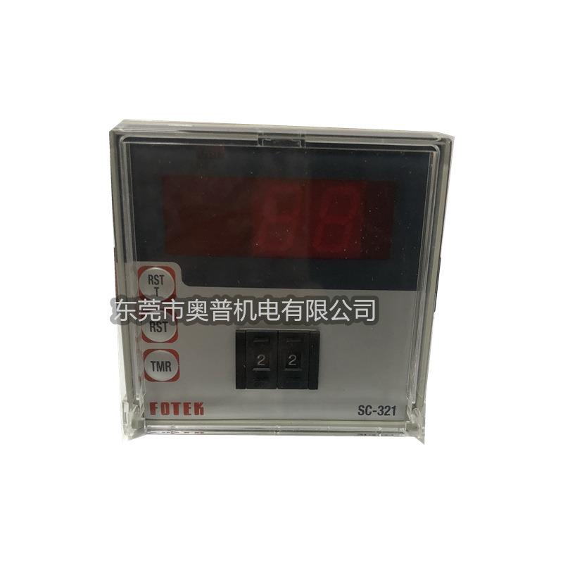 FOTEK阳明仪表仪器SC-321计时器原装现货计米器