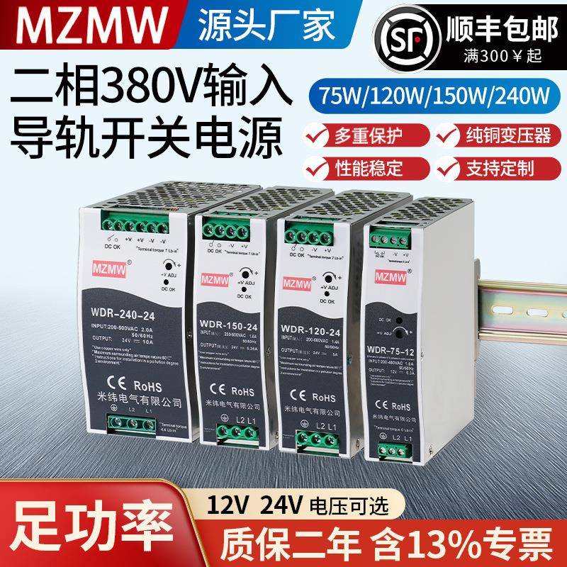 12V/24VWDR-75W120W150W240W直流10A5a变压器380V导轨式开关电源