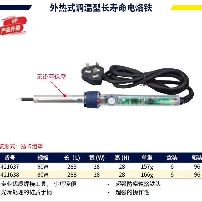长城精工60W外热式调温型长寿命电烙铁家用维修焊接工业级电焊笔