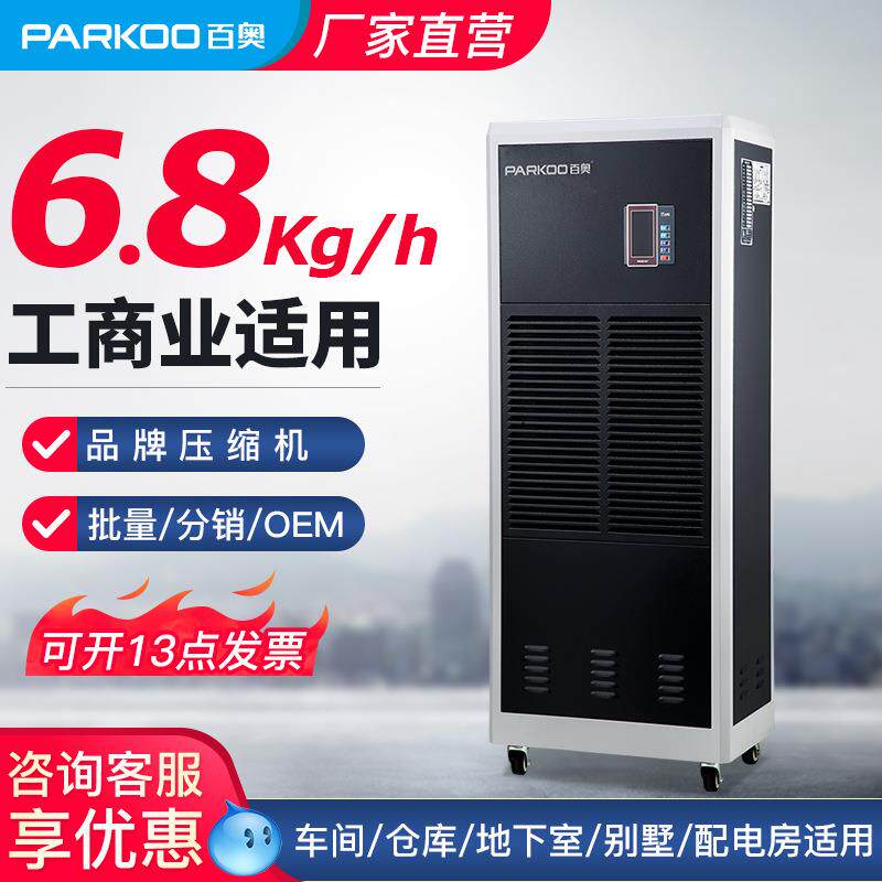 百奥工业除湿机163L仓库车间抽湿机地下室停车场空气去湿机吸湿