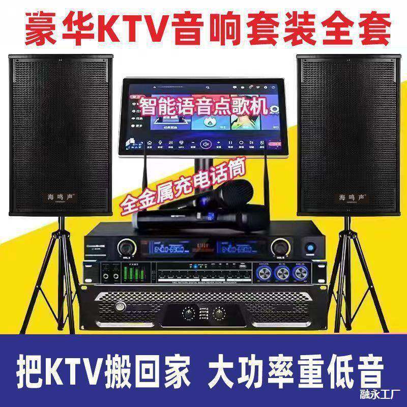 款点歌机家庭KTV音响套装卡拉OK唱歌专业大功率家用K歌全套音箱