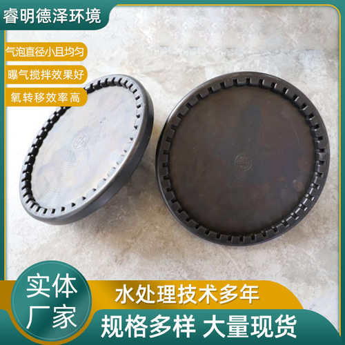 盘式曝气器微孔盘式曝气器EPDM膜片式曝气器水处理曝气头
