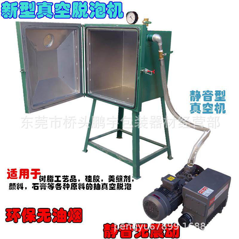 新型静音无油烟抽真空脱泡机树脂AB胶抽气泡工艺品复模真空箱