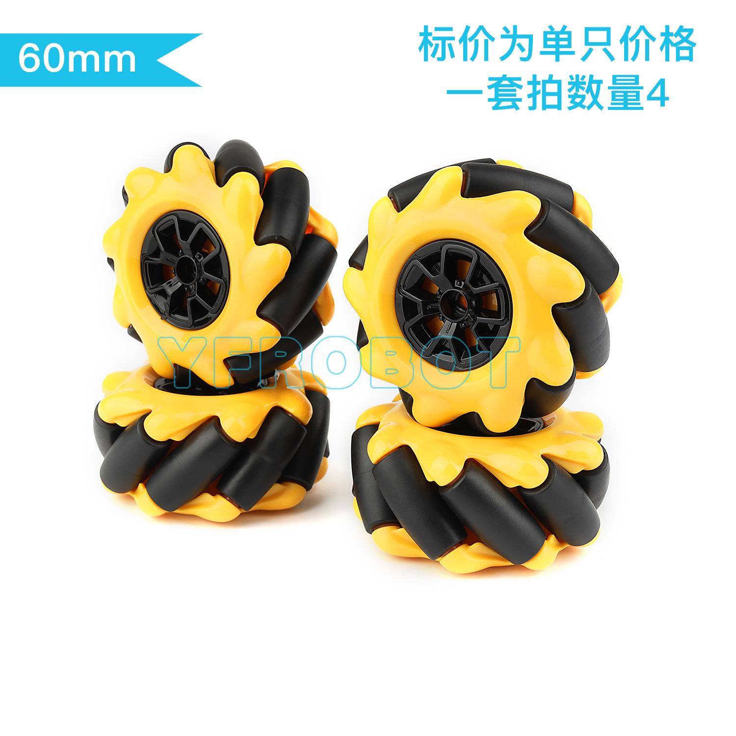 60mm麦克纳姆轮mecanumwheel全向轮塑料麦轮ros车轮一套四只