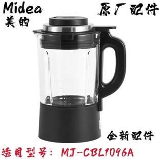 适用破壁机加热玻璃杯配件MJ CBL1096A搅拌杯组件豆浆玻璃杯