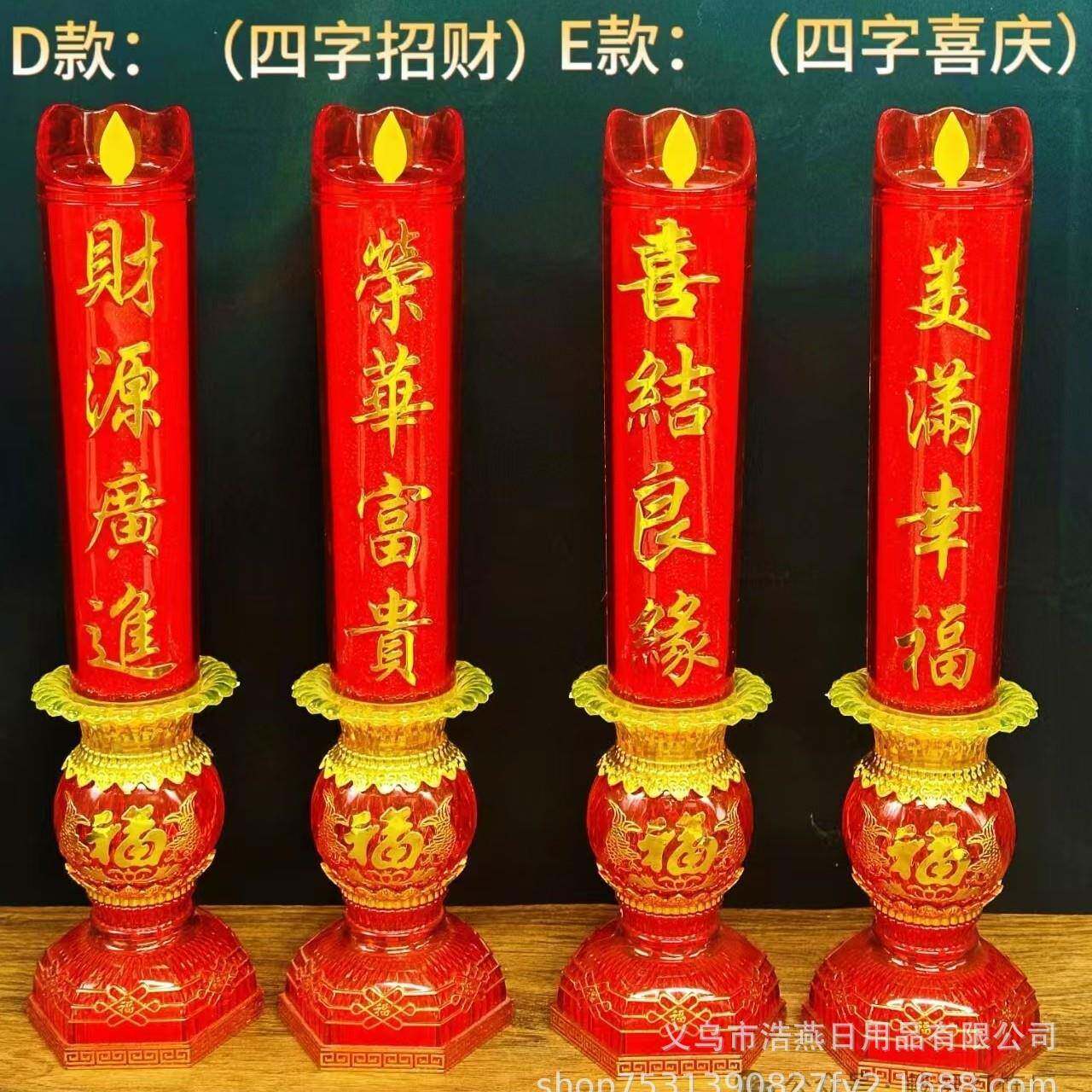 畅易灯8054/8055/8056型号喜庆乔迁电焟烛LED电斗烛两用款