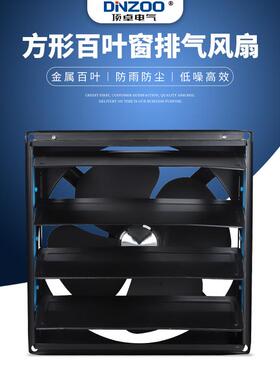 方形工业百叶窗防雨换气扇排气风扇通风扇FTA-25/30/35/40/50