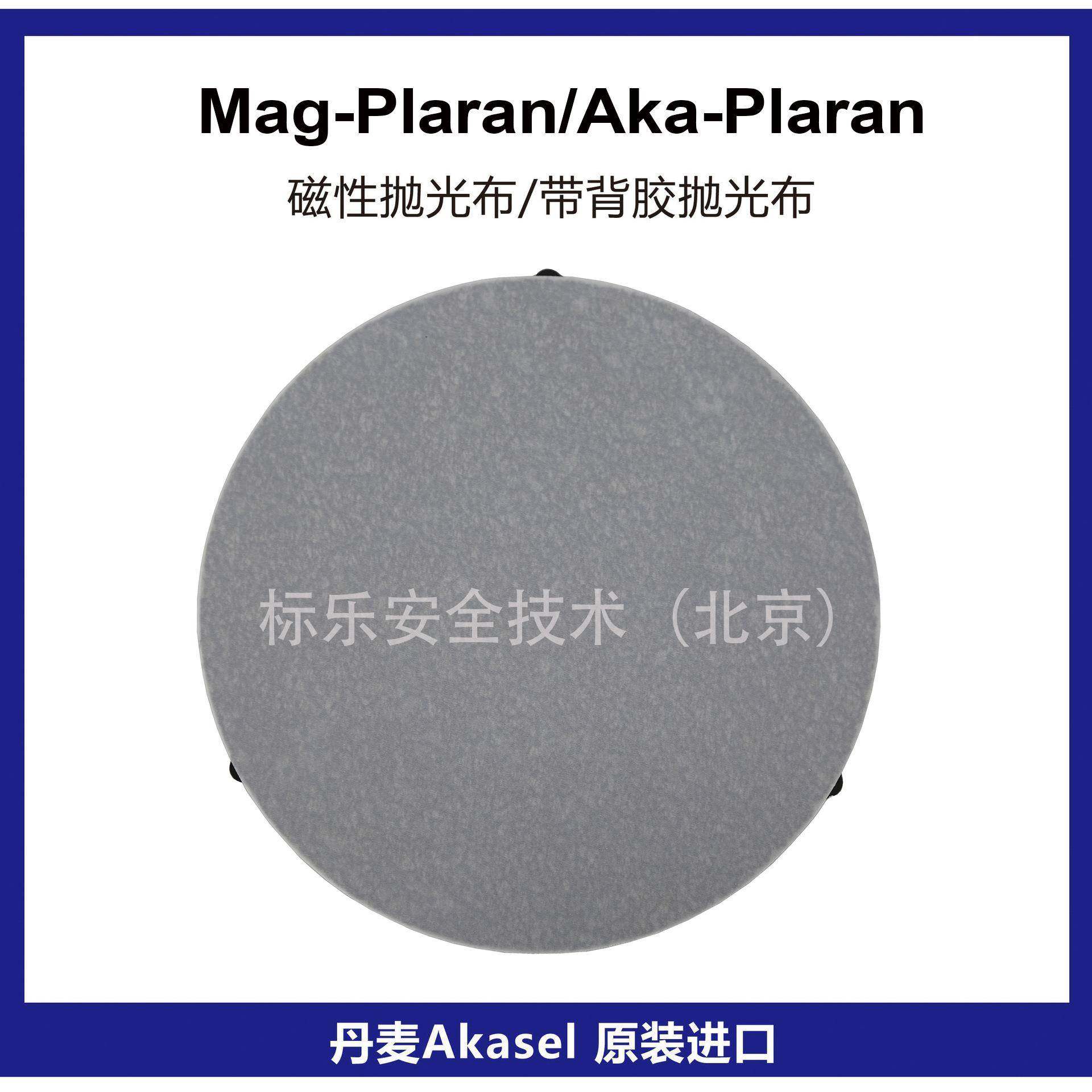Mag-Plaran磁性抛光布/Aka-Plaran背胶抛光布/丹麦Akasel抛光布,鲜花速递/花卉仿真/绿植园艺,割草机/草坪机,淘宝优惠券,粉丝福利购,淘宝优惠卷