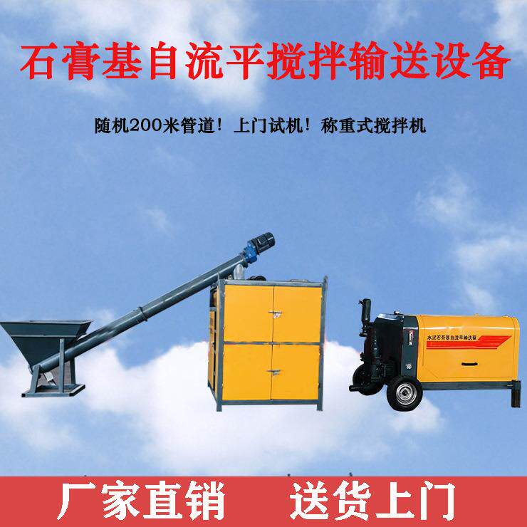 石膏自流平输送泵全自动称重水泥灌浆石膏基自流平搅拌输送设备