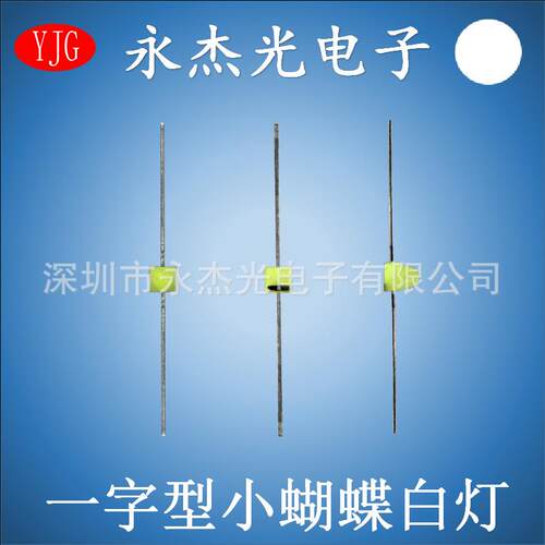 小蝴蝶白光led高亮led灯珠一字型小蝴蝶白灯白色小蝴蝶灯珠led