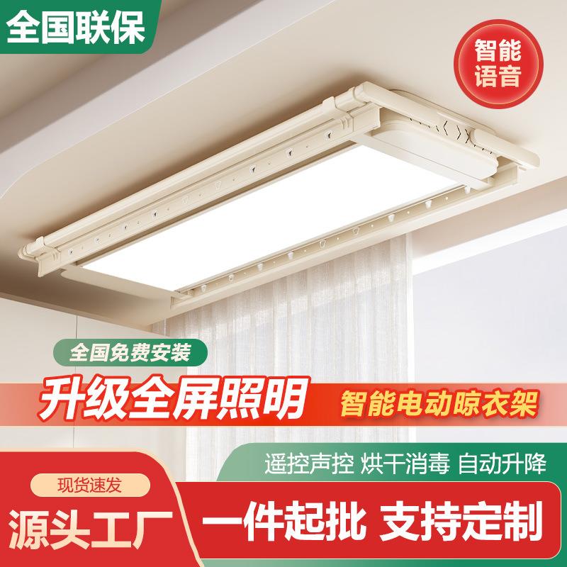 智能遥控电动晾衣架遥控声控升降家用阳台超薄烘干可伸缩
