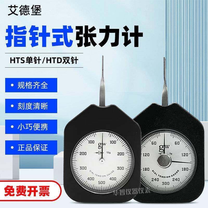 艾德堡横向张力计单针/双针张力仪HTD-10/30/50/100/150/300/500g,鲜花速递/花卉仿真/绿植园艺,割草机/草坪机,淘宝优惠券,粉丝福利购,淘宝优惠卷