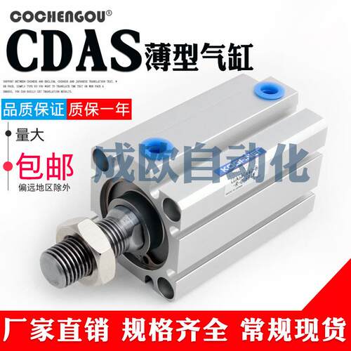 小金井型薄型气缸CDAS10/12/16/20/25/32/40/50/63X10/15/20/25B
