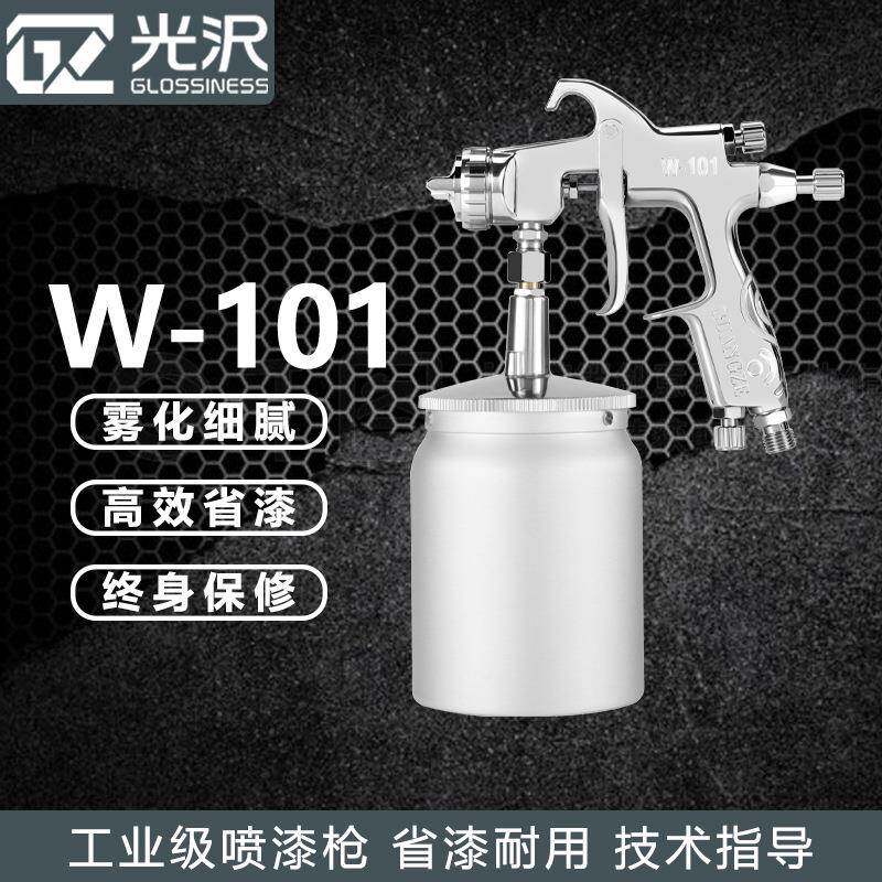 光沢W-101喷漆枪家具五金汽车钣金上下壶手动面漆喷枪