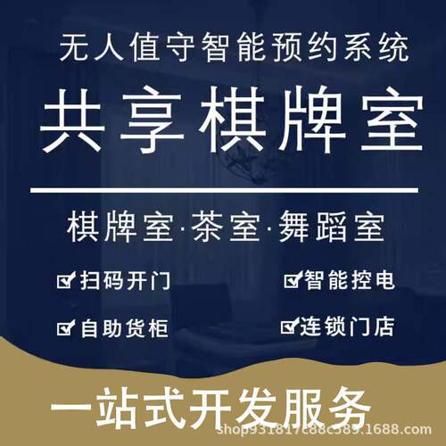 无人值守共享棋牌室管理系统在线预约智能门禁全网通sim卡