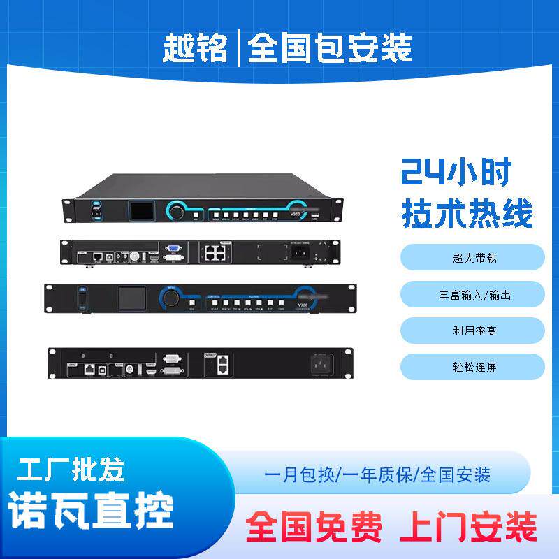 NOVA诺瓦视频处理器V760室内户外全彩led显示屏拼接器二合一