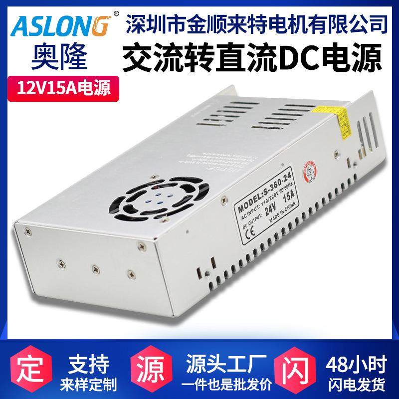 24V15A开关电源交流转直流马达电源高温保护高散热型24V开关电源