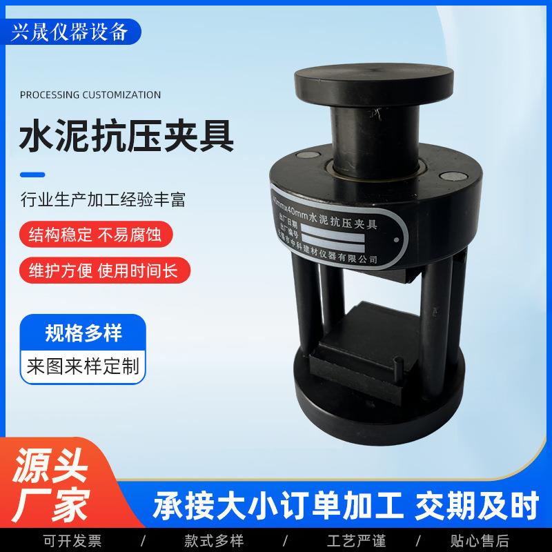 40*40新标准抗压夹具水泥抗压夹具混凝土抗折装置抗劈裂夹具