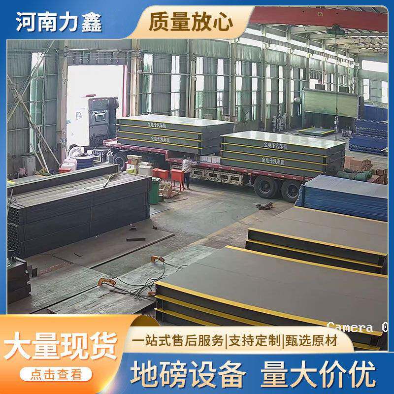 中建建筑工业称重系统搅拌站直销电子汽车衡地磅大型多场合使