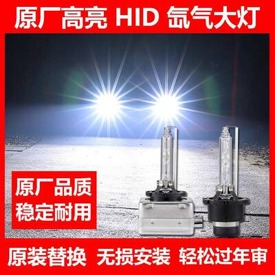 适用于奔驰C200E260LE300LR300R320S350氙气灯泡D1S氙气大灯