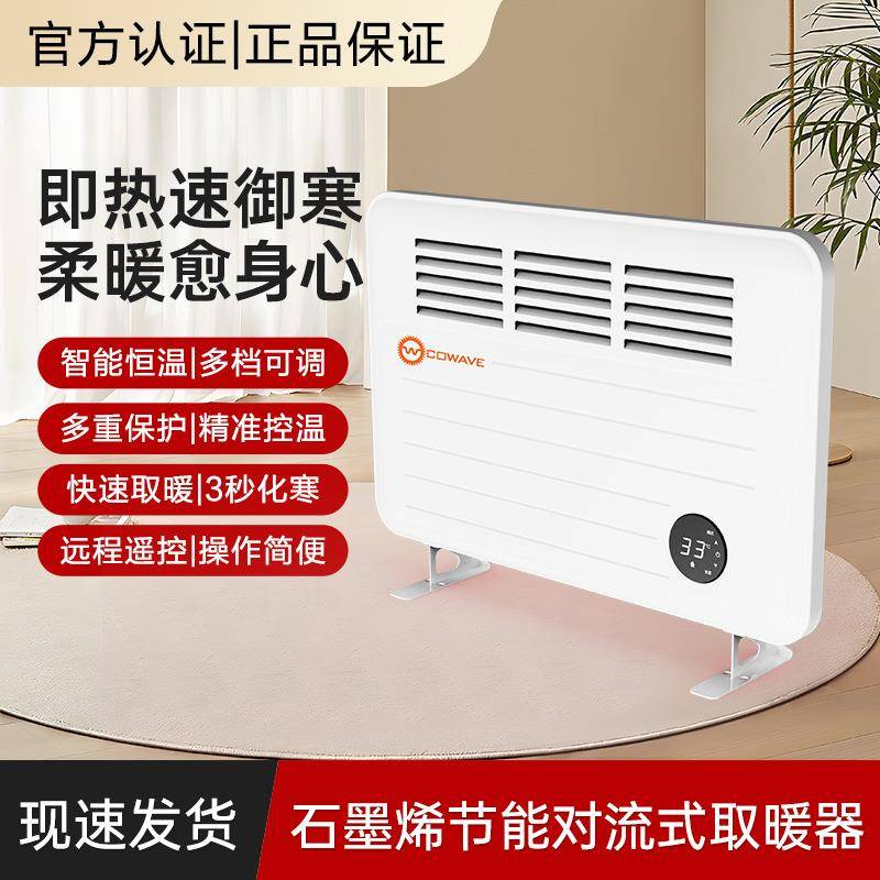 石墨烯取暖器全屋家用节能电暖气大面积神器速热恒温壁挂式省电