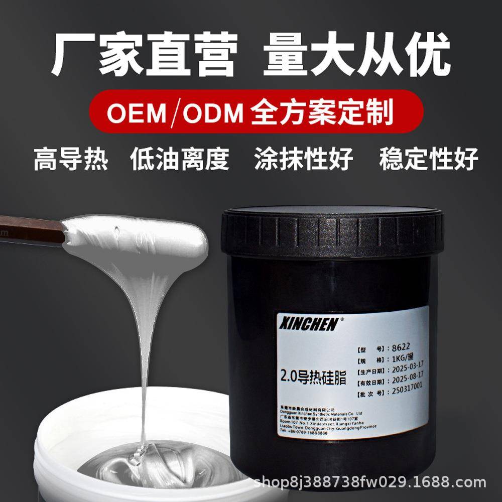 导热系数2.0散热膏高导热导热硅脂耐高温不固化绝缘导热硅脂