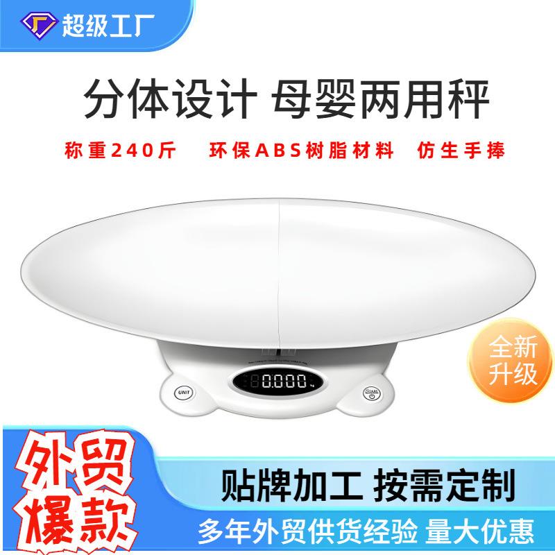 外贸款母婴二用体重秤婴儿体重秤宝宝体重秤新生儿体重秤