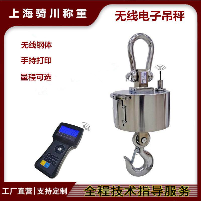 无线传输5t吊秤10吨手持打印电子吊钩称行车15T耐高温吊磅