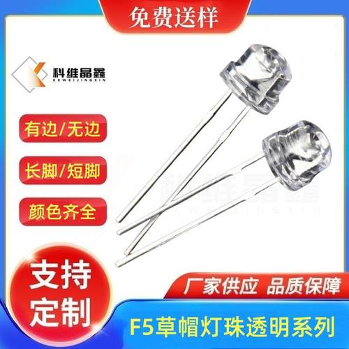 工厂供应F5草帽黄光高亮led灯珠5mm草帽黄灯直插发光二极管晶元