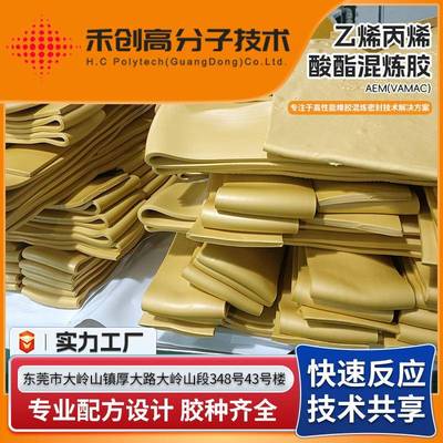 VAMAC生胶AEM乙烯丙烯酸酯生胶耐油汽车专业乙烯丙烯酸酯混炼胶
