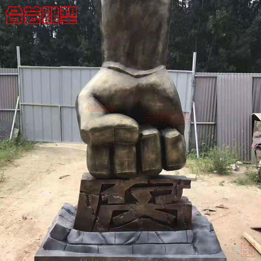 玻璃钢拳头打击贪污反腐雕塑法制文化摆件廉政主题思廉明志雕塑