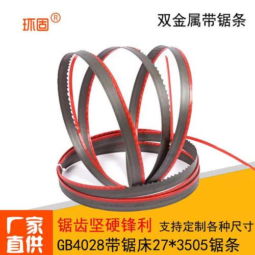 M42双金属带锯条GB4028带锯床27*3505锯条锯圆钢方管不锈钢锯条