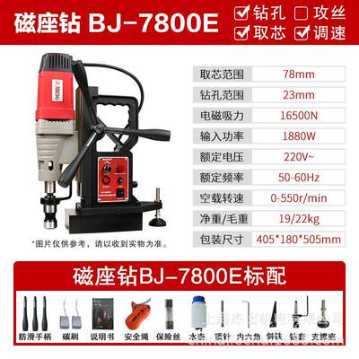 宝杰7800E磁力钻孔机取芯攻丝磁座钻小型轻便工业级大功率吸铁台