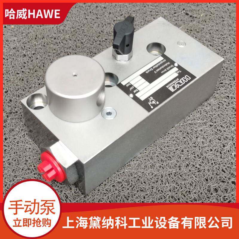 德国HAWE进口HD20S-200手动泵哈威液压