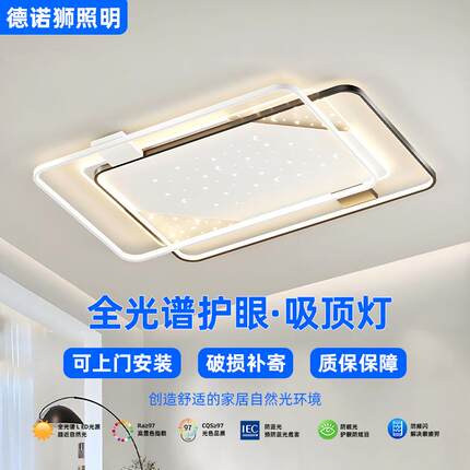 LED全光谱全屋房间卧室大客餐厅中山主灯具饰现代简约吸顶灯大全