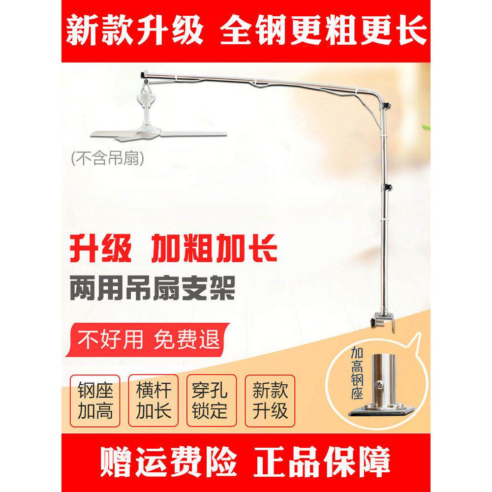 加宽两用升级微风吊扇支架床上固定架子中联小吊扇床头架伸缩加粗