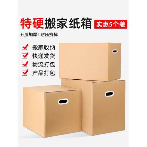 搬运纸箱专用特大型包装箱、快递加厚硬化收纳箱、大容量整理箱