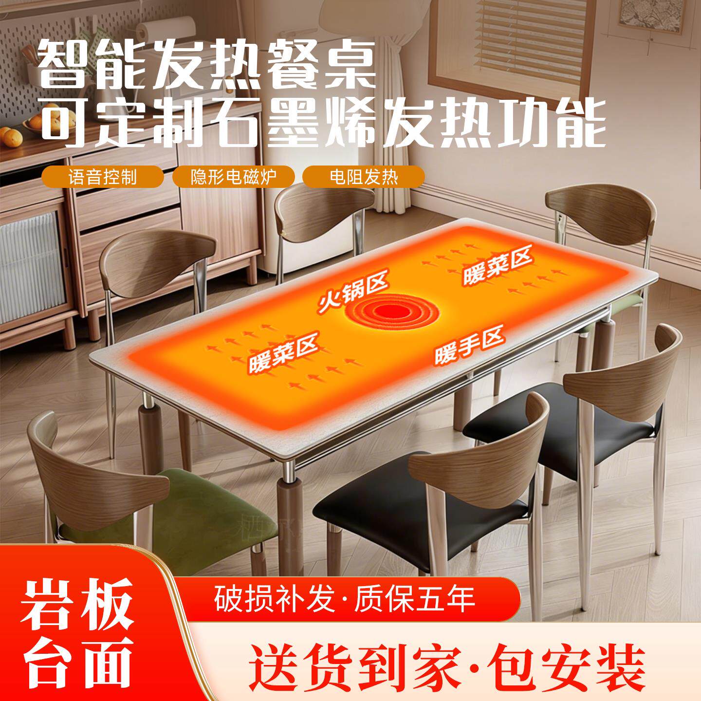 智能语音电磁炉岩板暖菜板多功能餐桌椅分区独立控制加热桌面家用
