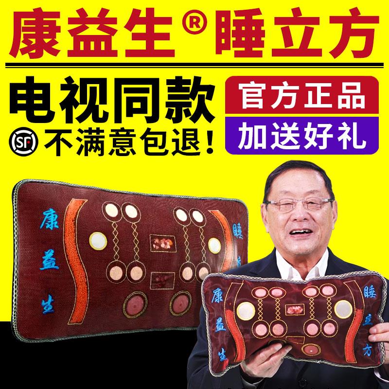 康益生睡立方枕头玉石养生安心睡眠康益生睡立方电视同款官方正品