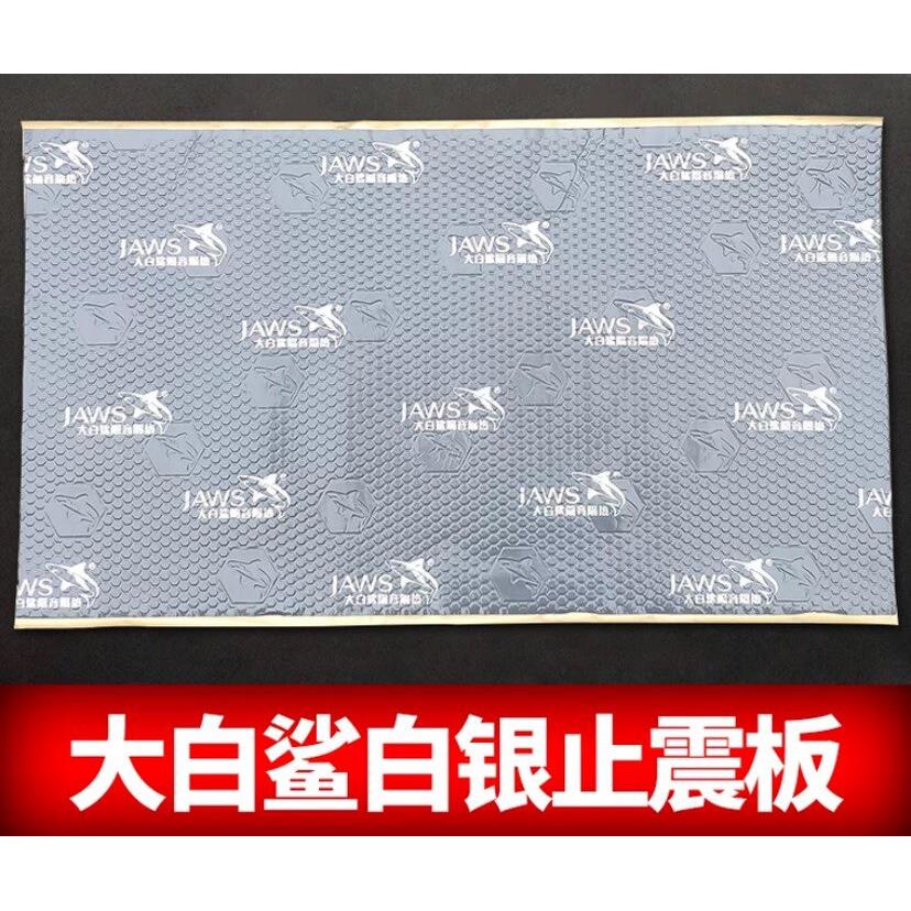 大白鲨汽车隔音止震板吸音棉四门底盘引擎盖四轮后备箱全车隔音