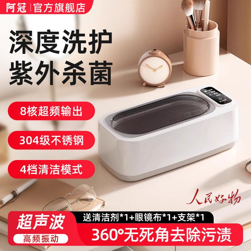 阿冠超声波清洗机洗眼镜机家用首饰牙套隐形眼镜自动清洁机眼镜