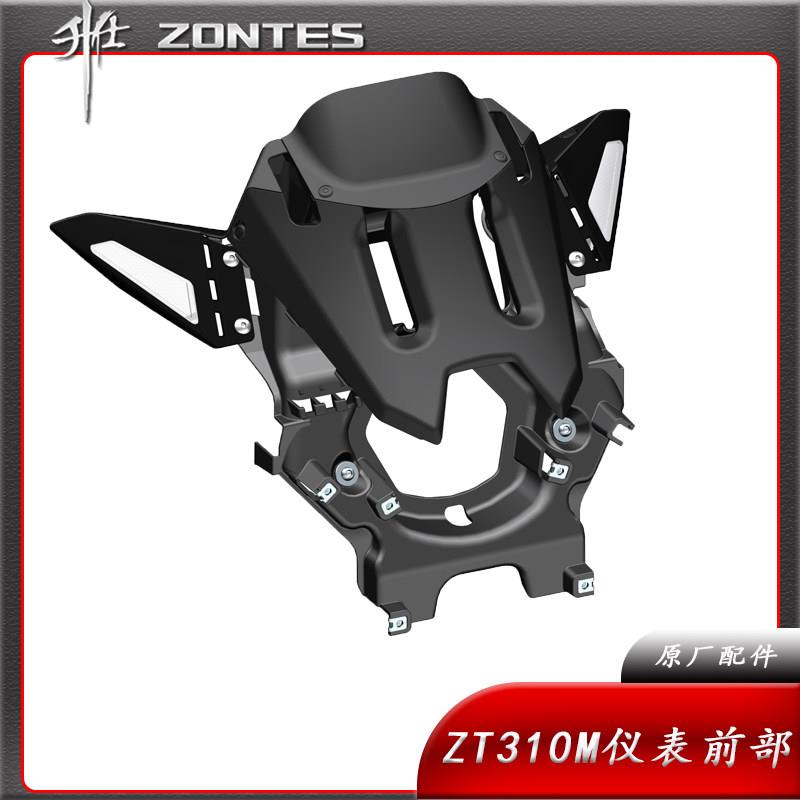 升仕ZT310/350-M支架仪表台面板遮阳板方向灯外壳前部盖板配件