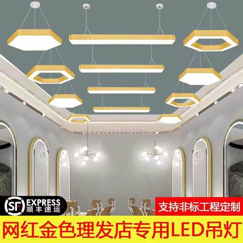 网红金色理发店专用吊灯超亮led六边圆形长条美发店吸顶灯48至98W